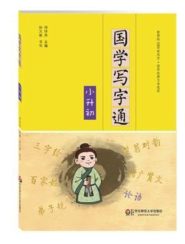 国学写字通·小升初