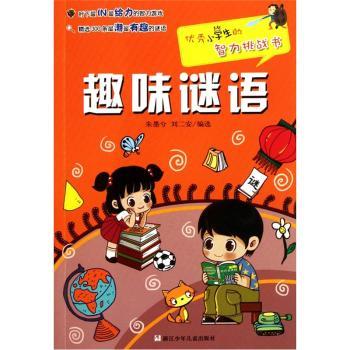 趣味谜语+1