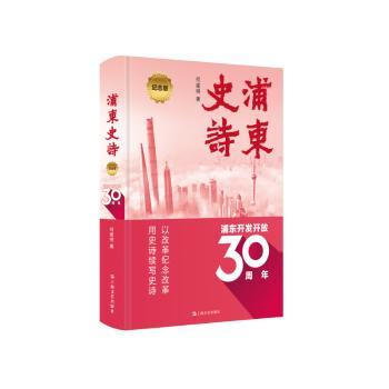 浦东史诗+2