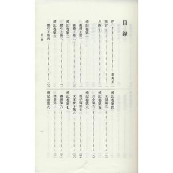 礼记注(平装繁体竖排)(全2册)