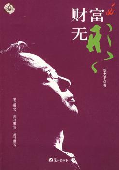 财富无形