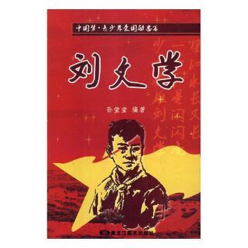刘文学+2