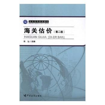 海关估价+2