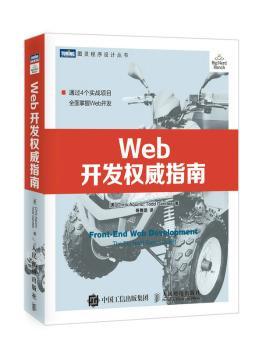 Web开发权威指南+2
