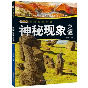 神秘现象之谜+2
