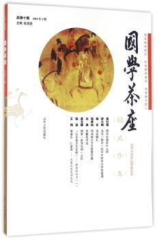 国学茶座:2016年1期(总第十期)