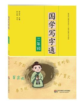 国学写字通·二年级