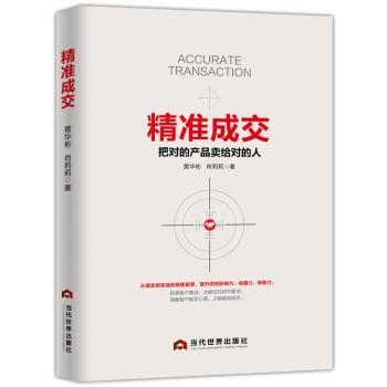 精准成交+2