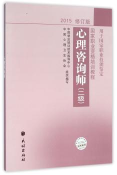 心理咨询师：二级+2