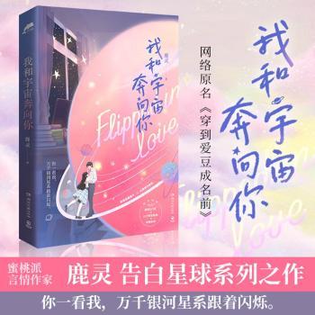 我和宇宙奔向你+2