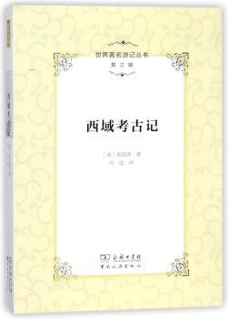 西域考古记+2