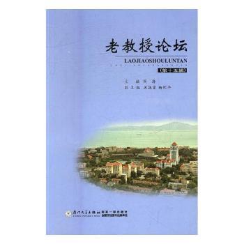 老教授论坛：第十五辑图1