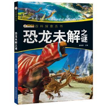 恐龙未解之谜+2