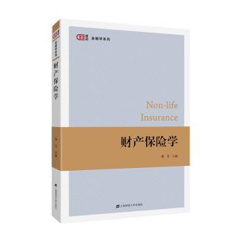 财产保险学+2