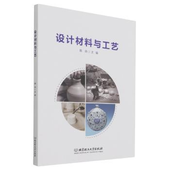 设计材料与工艺+2