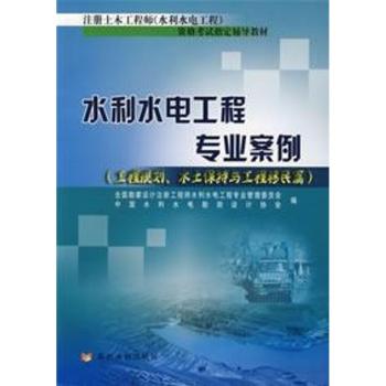 水利水电工程专业案例:工程规划、水土保持与工程移民篇