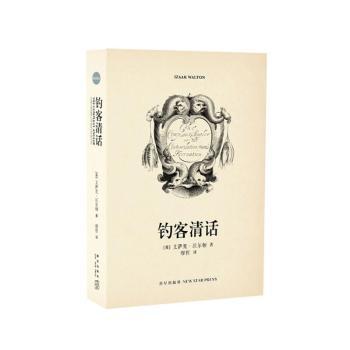 钓客清话+2