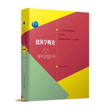 建筑学概论+2