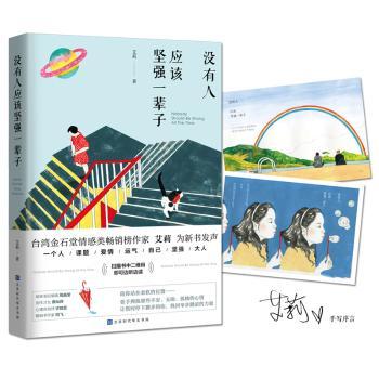 没有人应该坚强一辈子+2