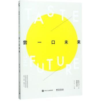 尝一口未来+2