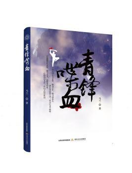 青锋喋血+2