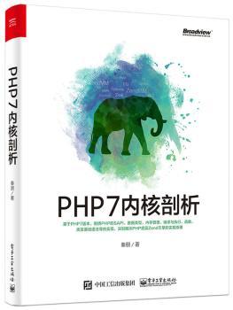 PHP7内核剖析+2