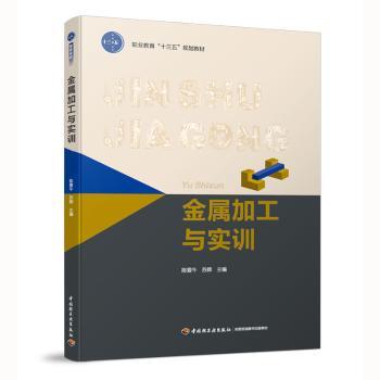金属加工与实训+2