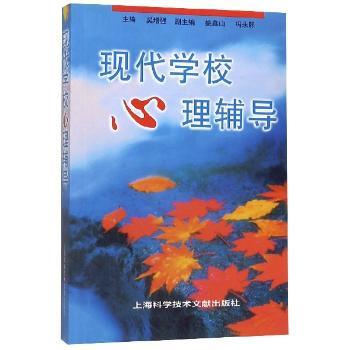 现代学校心理辅导+2