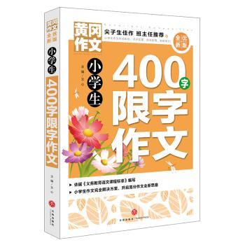 小学生400字限字作文+2