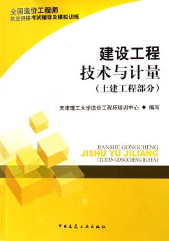 建设工程技术与计量:土建工程部分(1光盘)