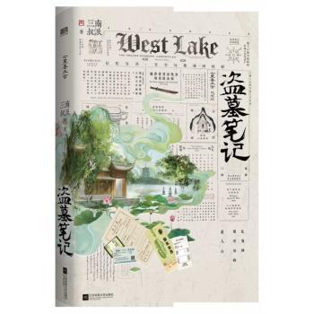 盗墓笔记:七星鲁王宫