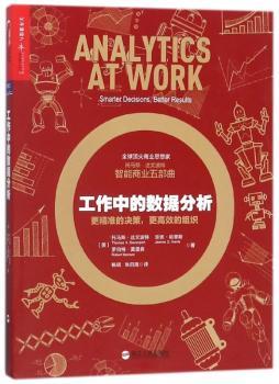 工作中的数据分析+2