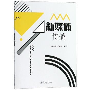 新媒体传播+2
