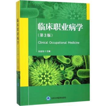 临床职业病学+2