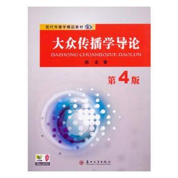 大众传播学导论+2