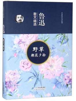鲁迅散文精选+2