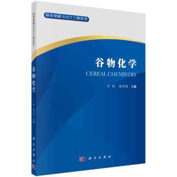 谷物化学+2