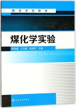 煤化学实验+2