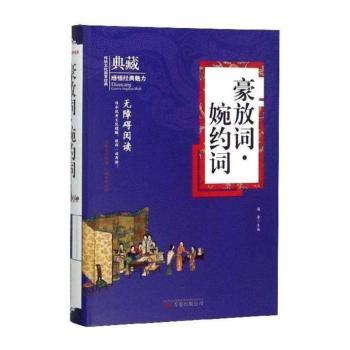 豪放词·婉约词+2