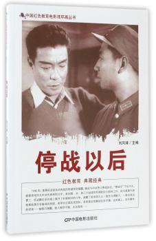 停战以后+2