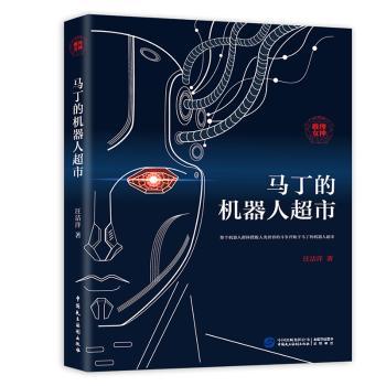 马丁的机器人超市+2
