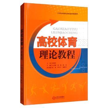 高校体育理论教程+2