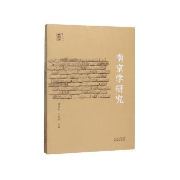 南京学研究+2