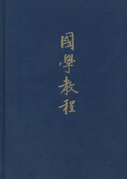 国学教程