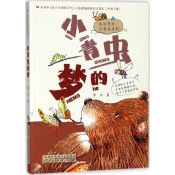小青虫的梦+2