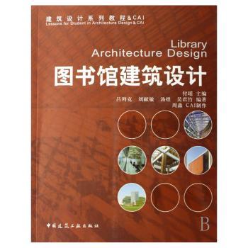 图书馆建筑设计(1光盘)