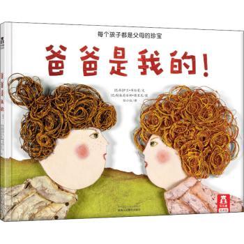 爸爸是我的！+2