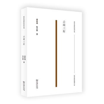 云南三村+2