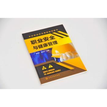 职业安全与健康管理+2