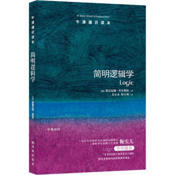 简明逻辑学+2